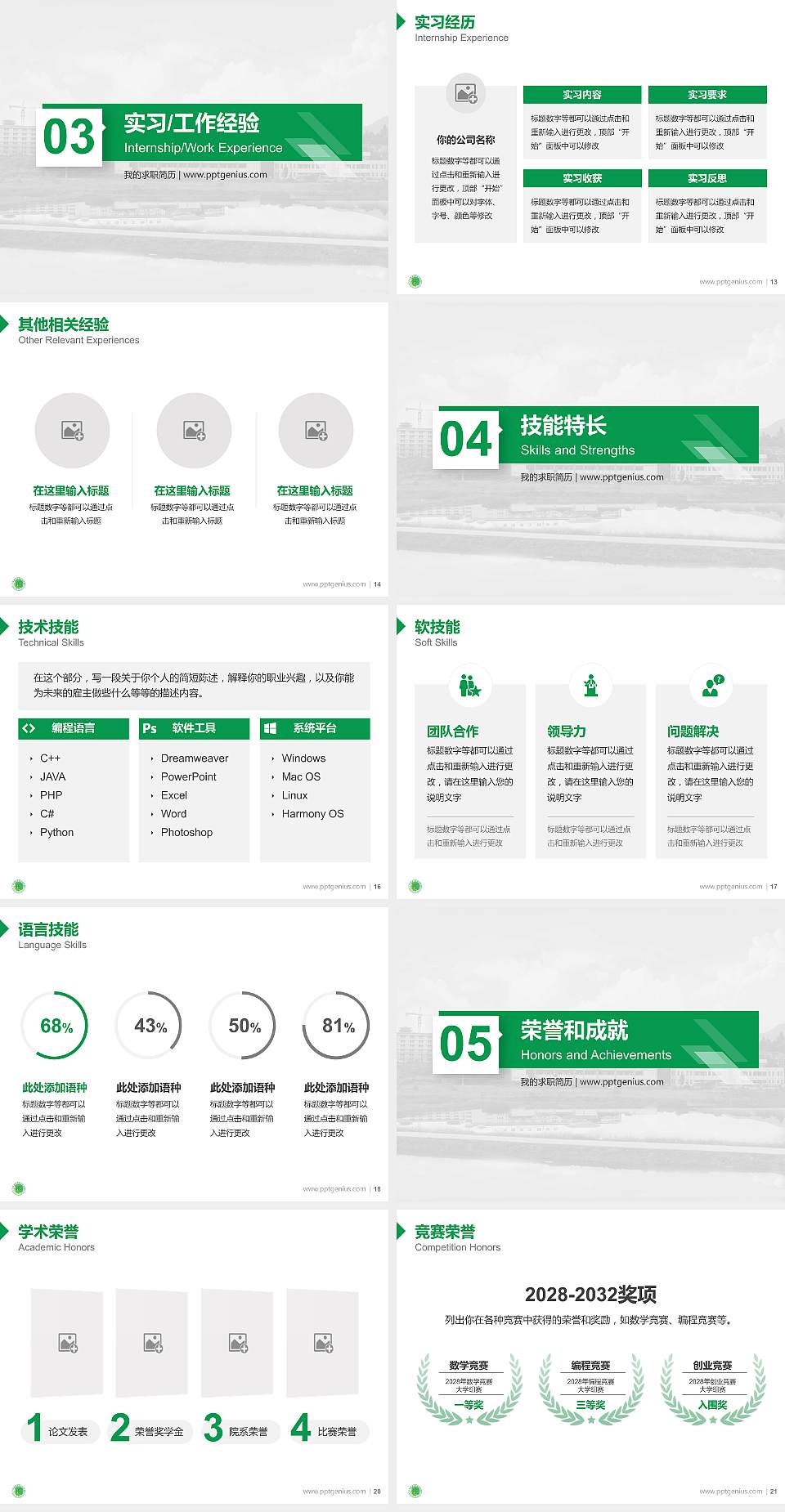 广东信息工程职业学院教师/学生通用个人简历PPT模板下载4:3格式幻灯片预览图3