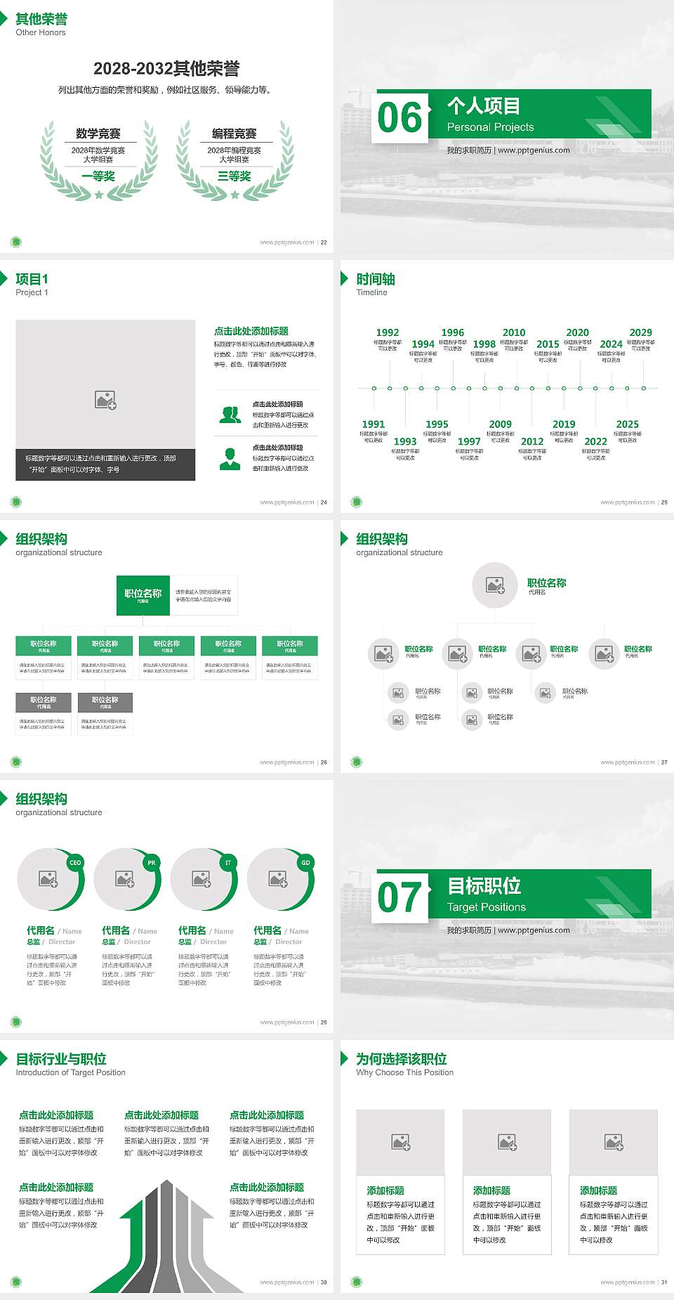广东信息工程职业学院教师/学生通用个人简历PPT模板下载4:3格式幻灯片预览图4