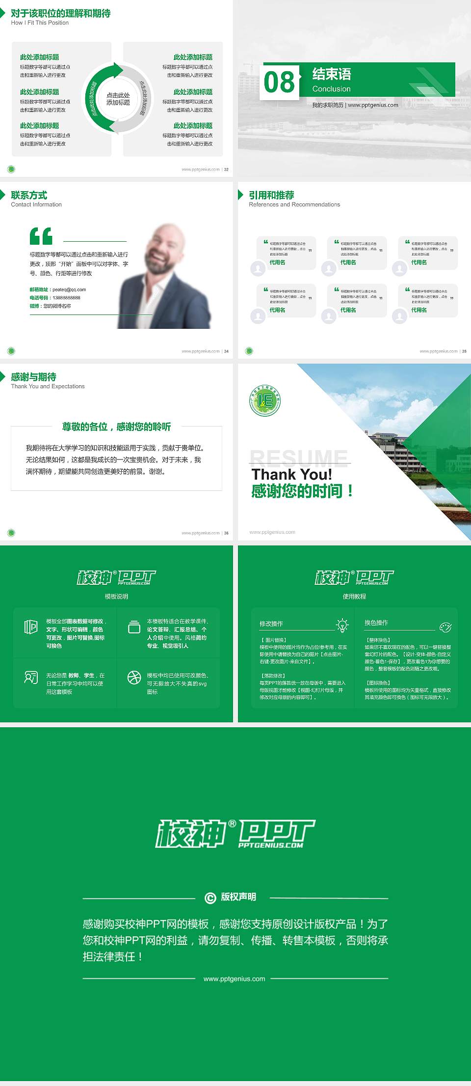 广东信息工程职业学院教师/学生通用个人简历PPT模板下载4:3格式幻灯片预览图5