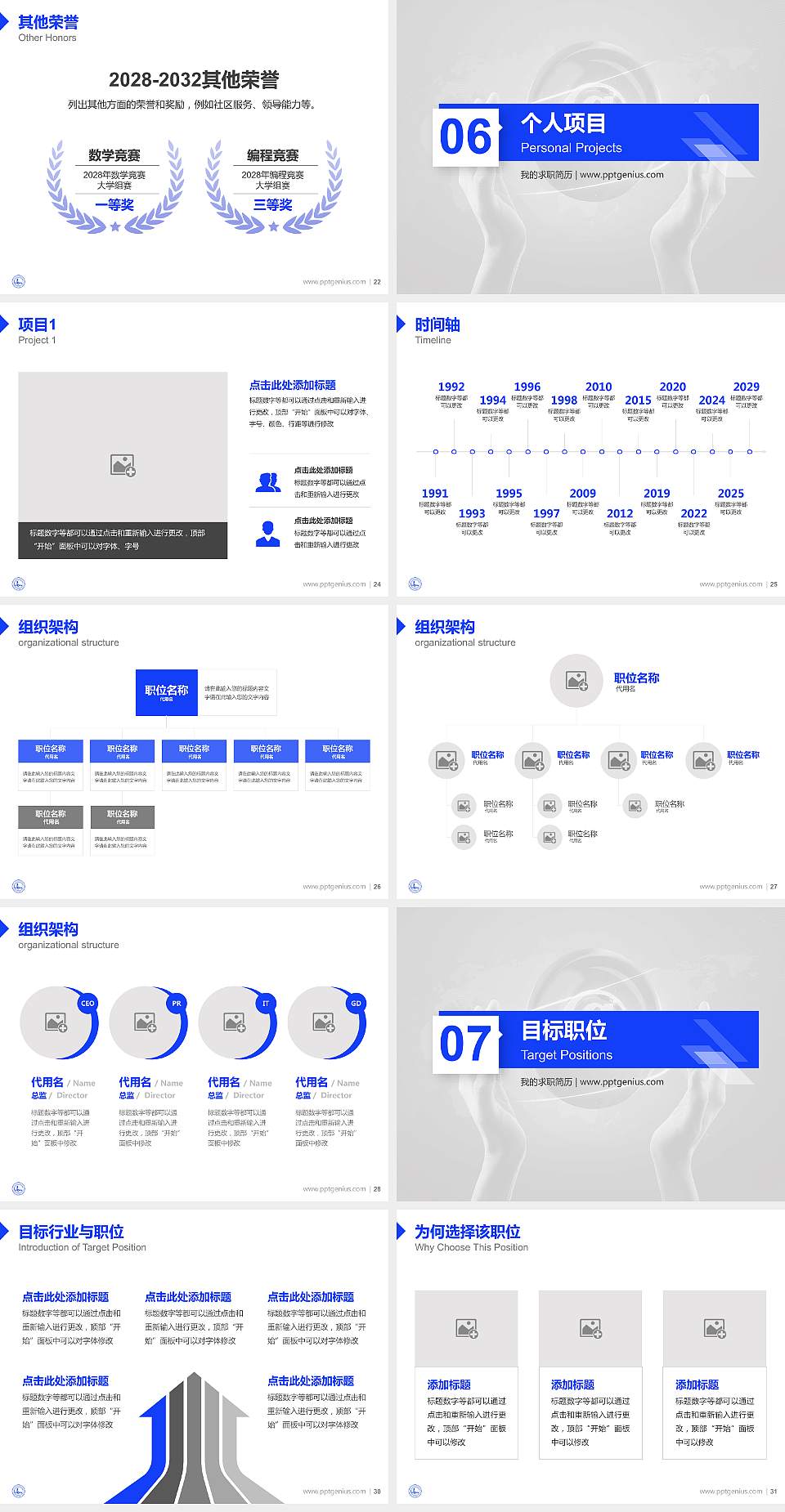 安徽邮电职业技术学院教师/学生通用个人简历PPT模板下载4:3格式幻灯片预览图4
