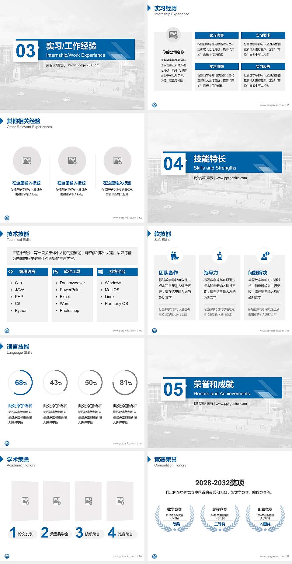 自贡职业技术学院教师/学生通用个人简历PPT模板下载4:3格式幻灯片预览图3