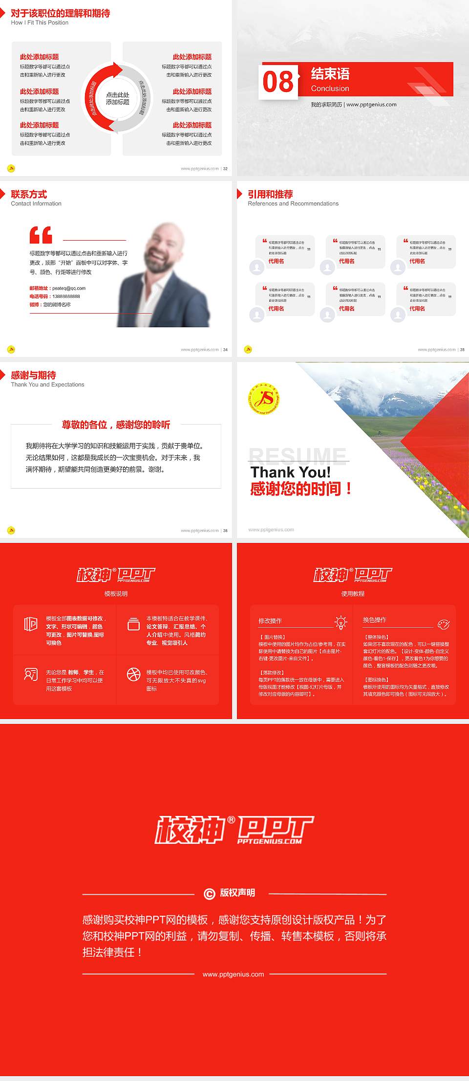 伊犁职业技术学院教师/学生通用个人简历PPT模板下载4:3格式幻灯片预览图5