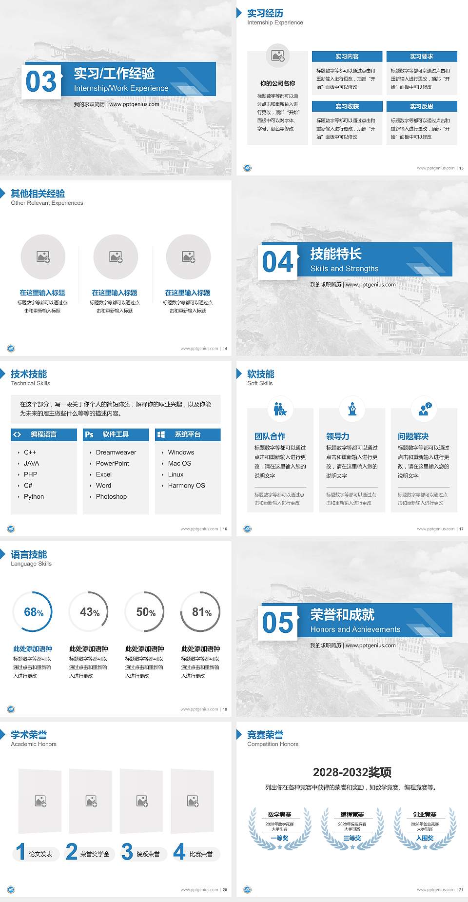 拉萨师范高等专科学校教师/学生通用个人简历PPT模板下载4:3格式幻灯片预览图3