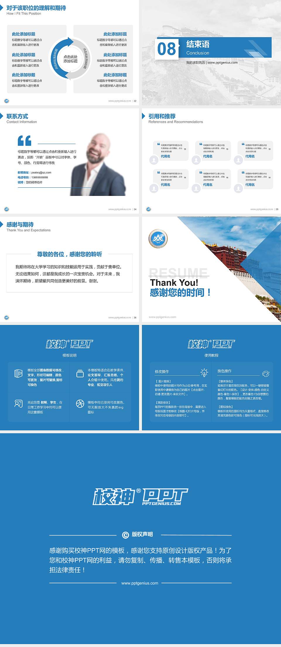 拉萨师范高等专科学校教师/学生通用个人简历PPT模板下载4:3格式幻灯片预览图5