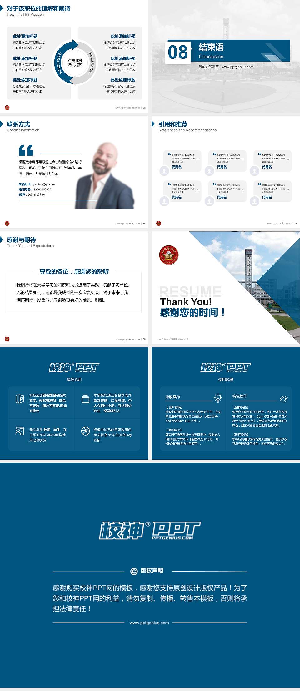 海南医学院教师/学生通用个人简历PPT模板下载4:3格式幻灯片预览图5