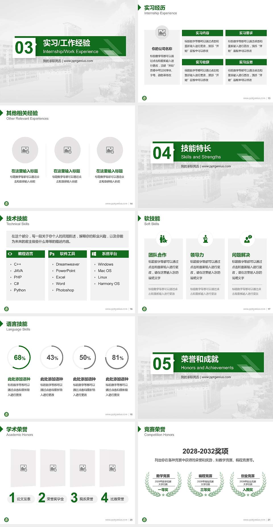 江苏大学教师/学生通用个人简历PPT模板下载4:3格式幻灯片预览图3