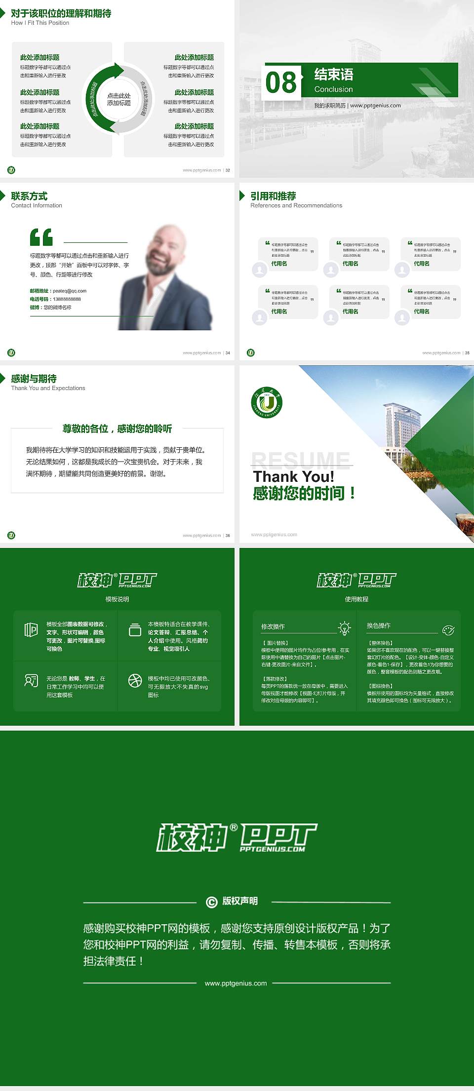 江苏大学教师/学生通用个人简历PPT模板下载4:3格式幻灯片预览图5