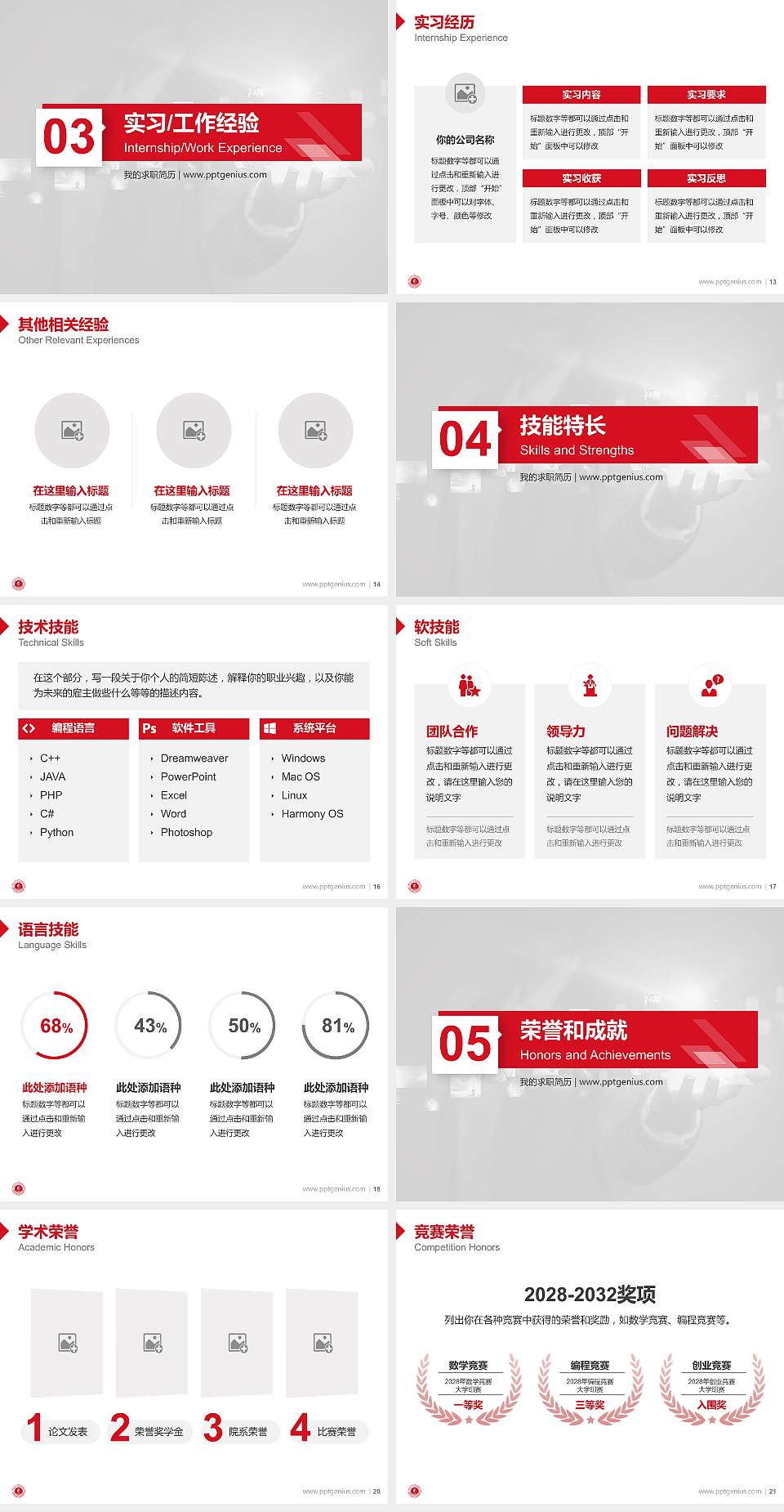 湖南科技经贸职业学院教师/学生通用个人简历PPT模板下载4:3格式幻灯片预览图3