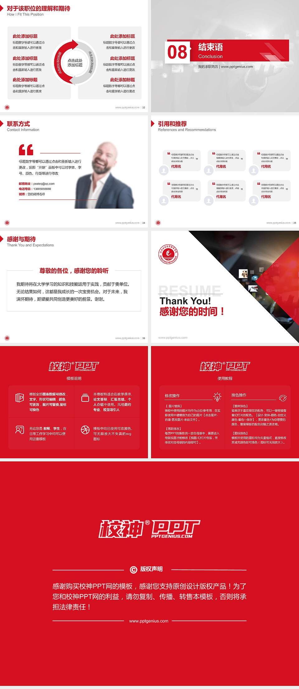 湖南科技经贸职业学院教师/学生通用个人简历PPT模板下载4:3格式幻灯片预览图5