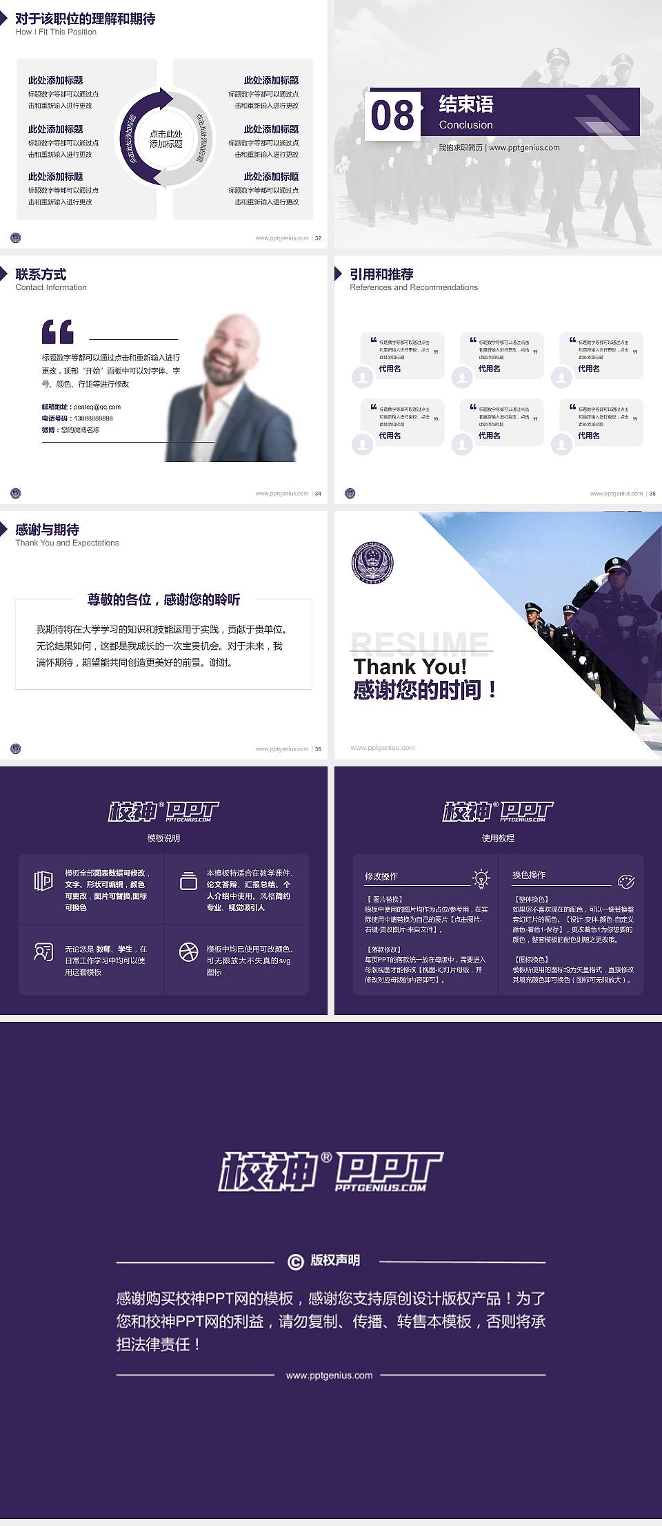 山东警察学院教师/学生通用个人简历PPT模板下载4:3格式幻灯片预览图5