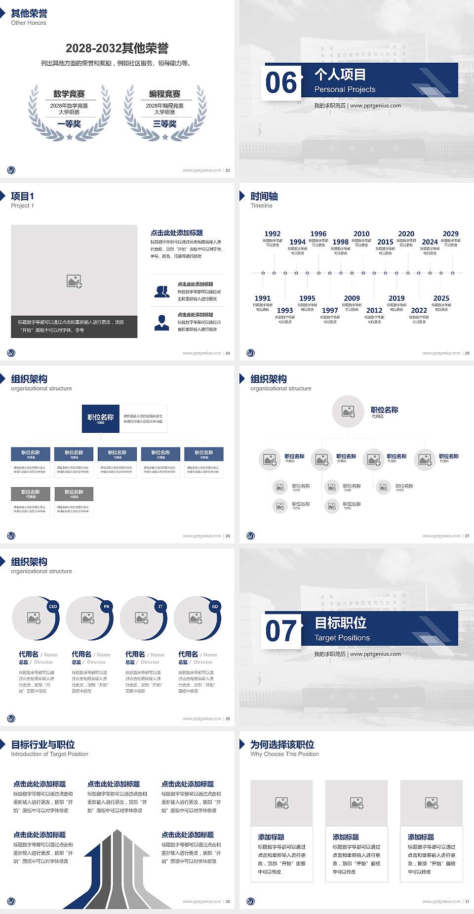 焦作大学教师/学生通用个人简历PPT模板下载4:3格式幻灯片预览图4