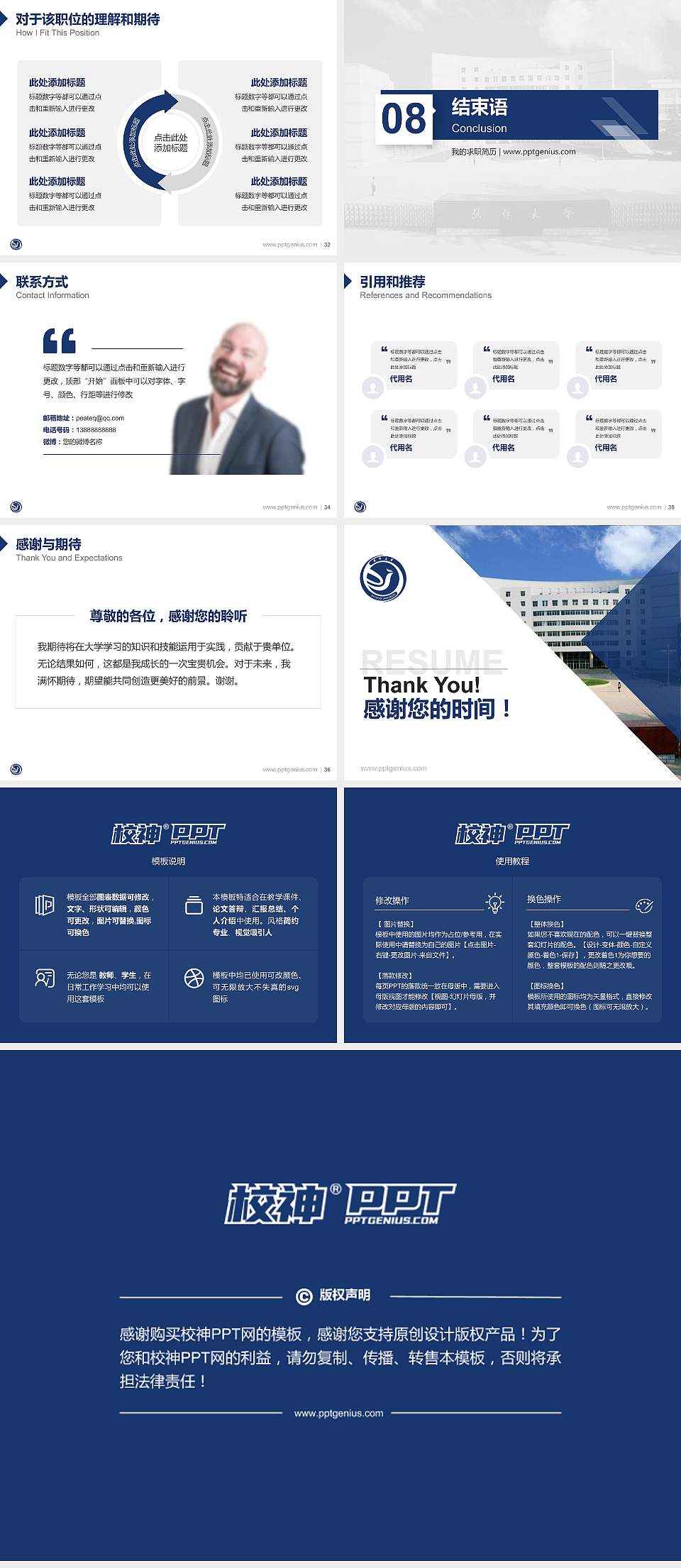 焦作大学教师/学生通用个人简历PPT模板下载4:3格式幻灯片预览图5