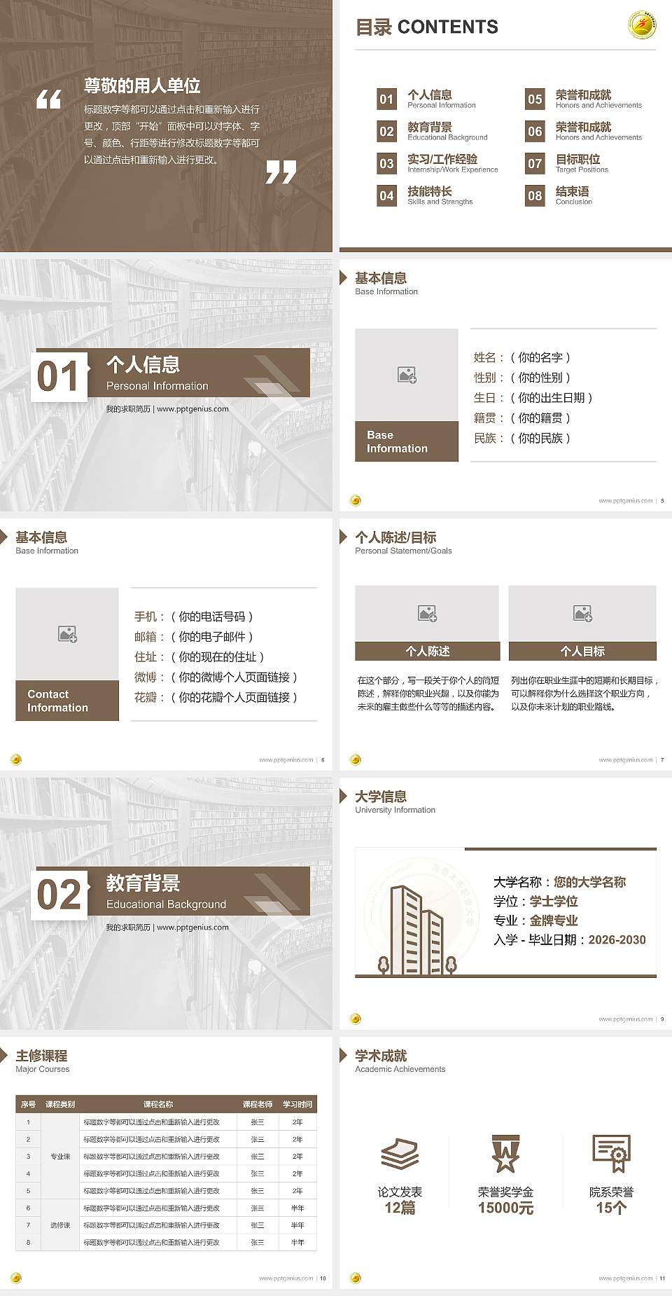 乌鲁木齐职业大学教师/学生通用个人简历PPT模板下载4:3格式幻灯片预览图2