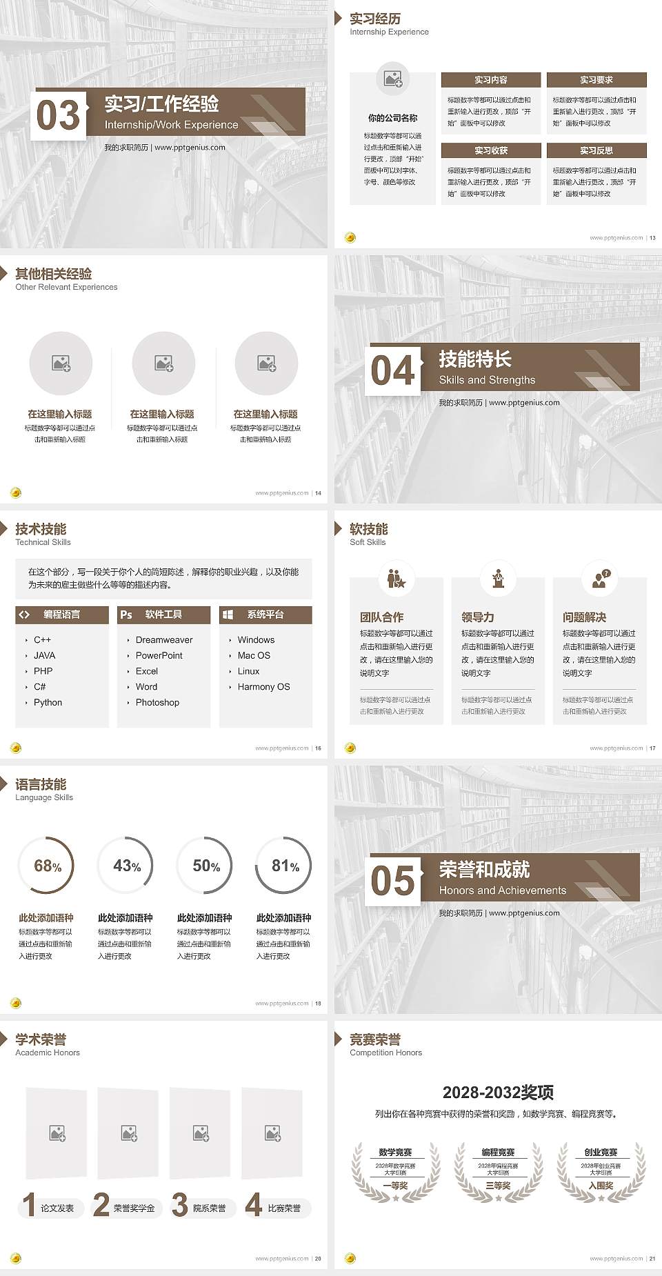 乌鲁木齐职业大学教师/学生通用个人简历PPT模板下载4:3格式幻灯片预览图3