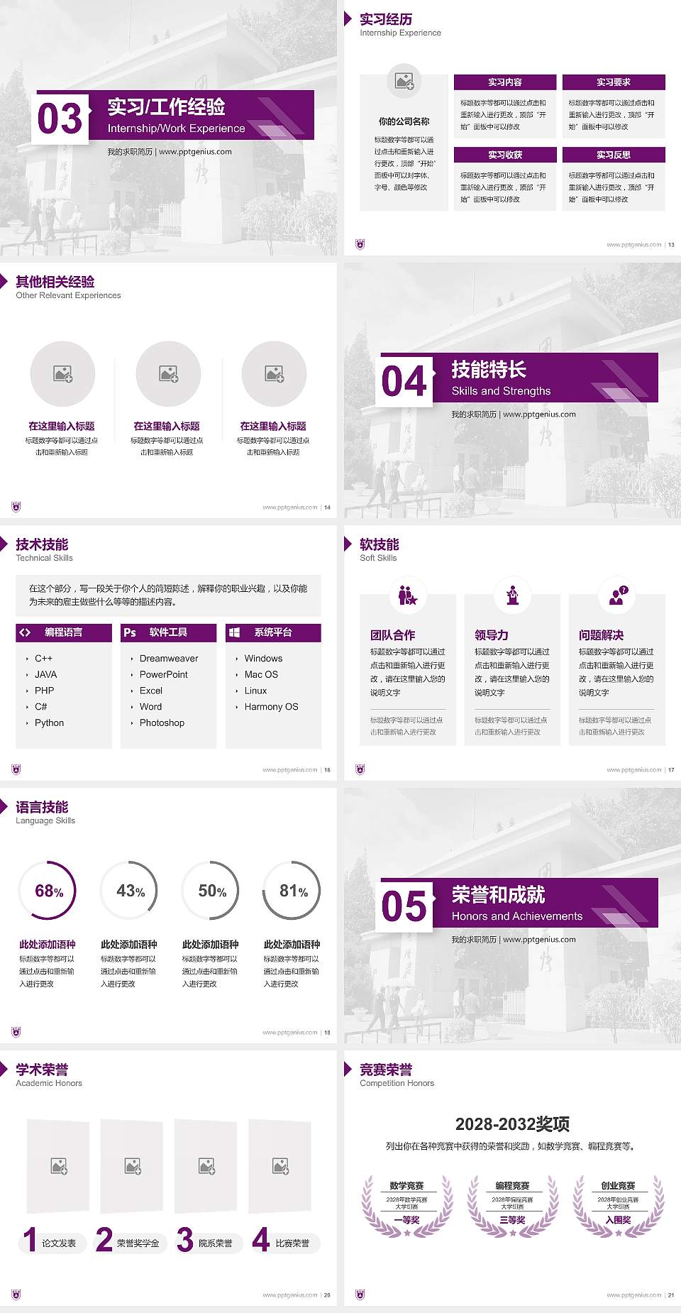 南京大学教师/学生通用个人简历PPT模板下载4:3格式幻灯片预览图3