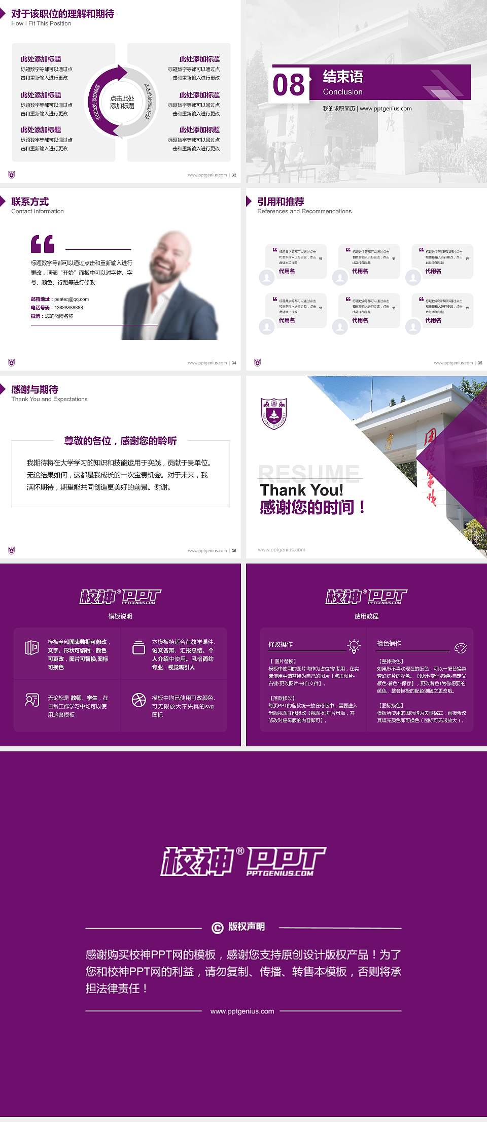 南京大学教师/学生通用个人简历PPT模板下载4:3格式幻灯片预览图5