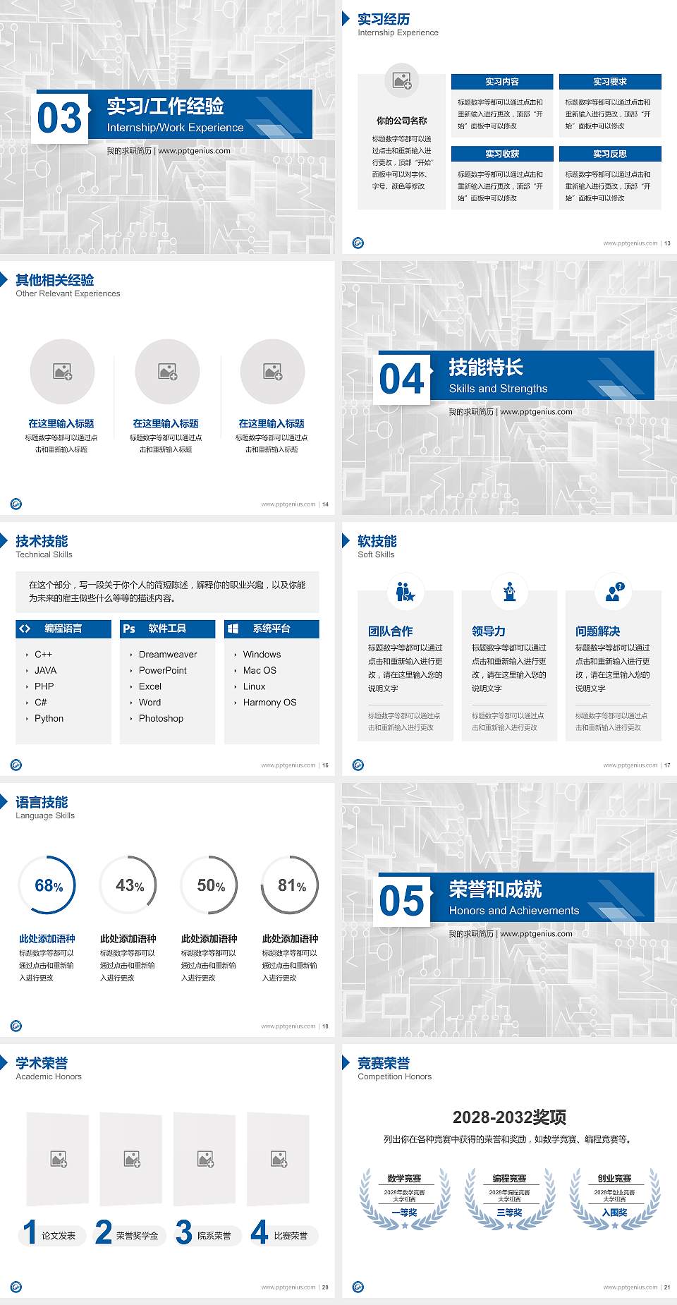 贵州电子信息职业技术学院教师/学生通用个人简历PPT模板下载4:3格式幻灯片预览图3
