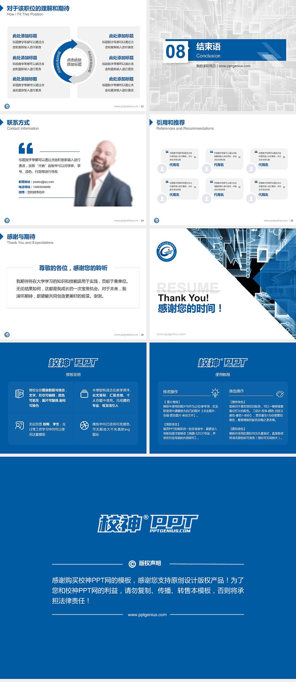 贵州电子信息职业技术学院教师/学生通用个人简历PPT模板下载4:3格式幻灯片预览图5