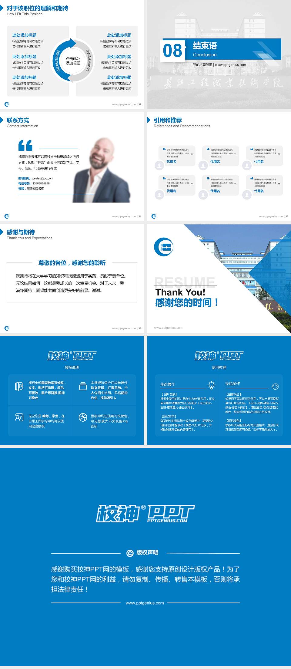 长江工程职业技术学院教师/学生通用个人简历PPT模板下载4:3格式幻灯片预览图5