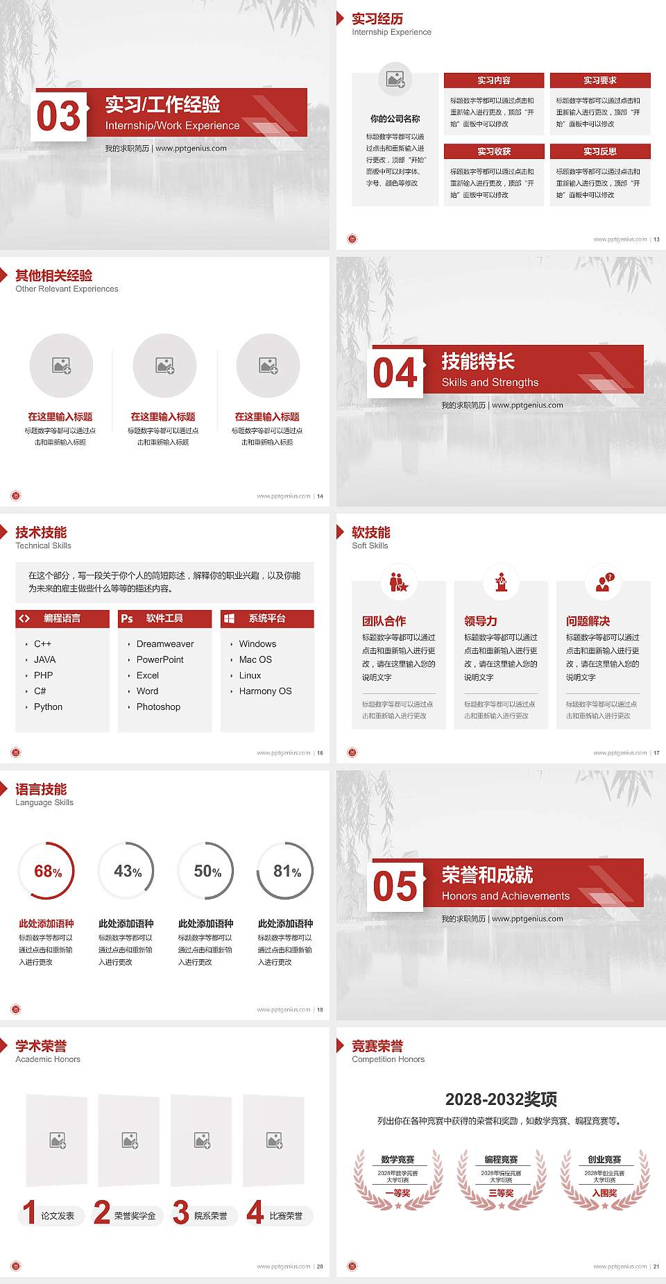 河北石油职业技术大学教师/学生通用个人简历PPT模板下载4:3格式幻灯片预览图3