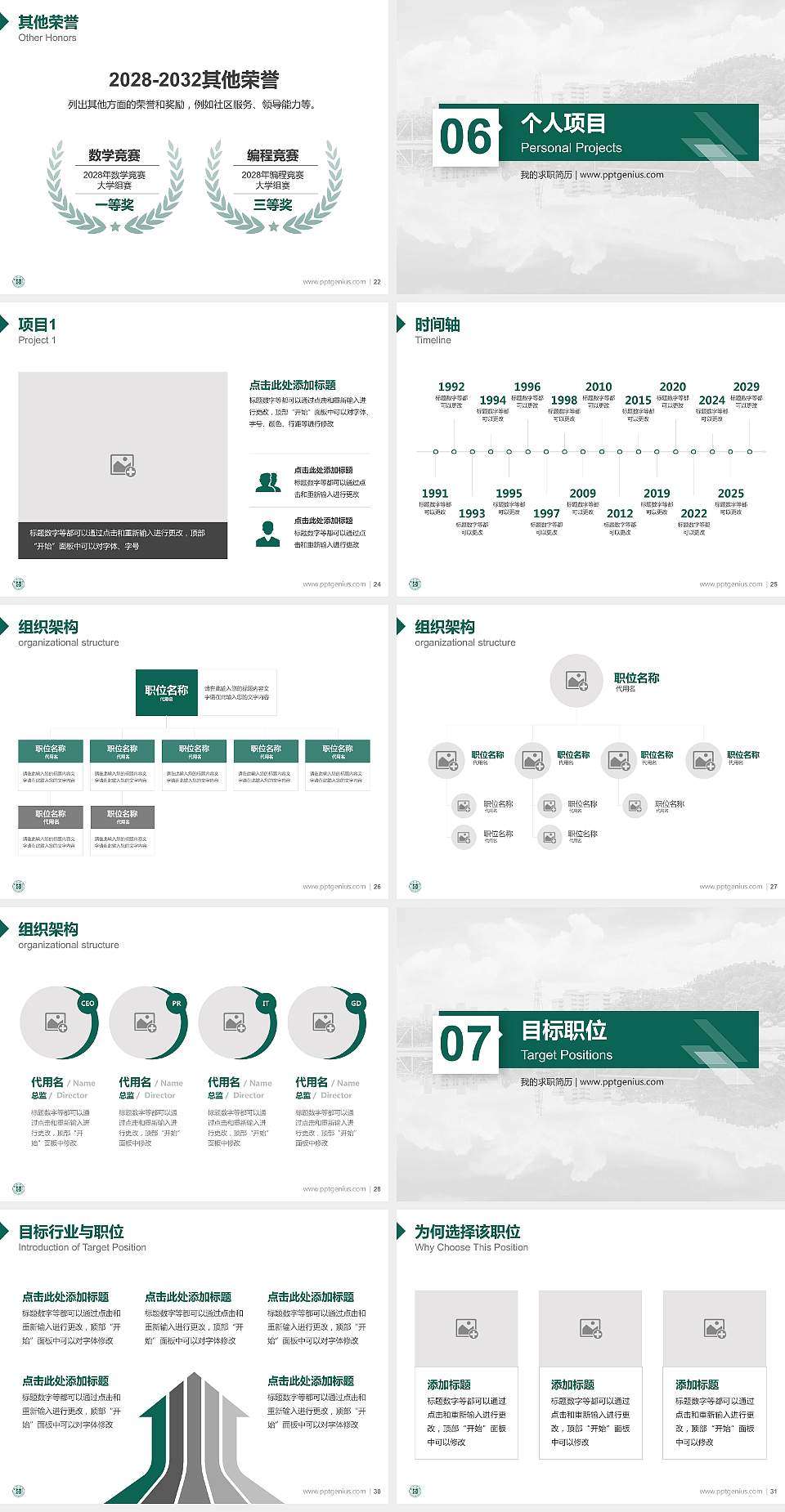 惠州学院教师/学生通用个人简历PPT模板下载4:3格式幻灯片预览图4