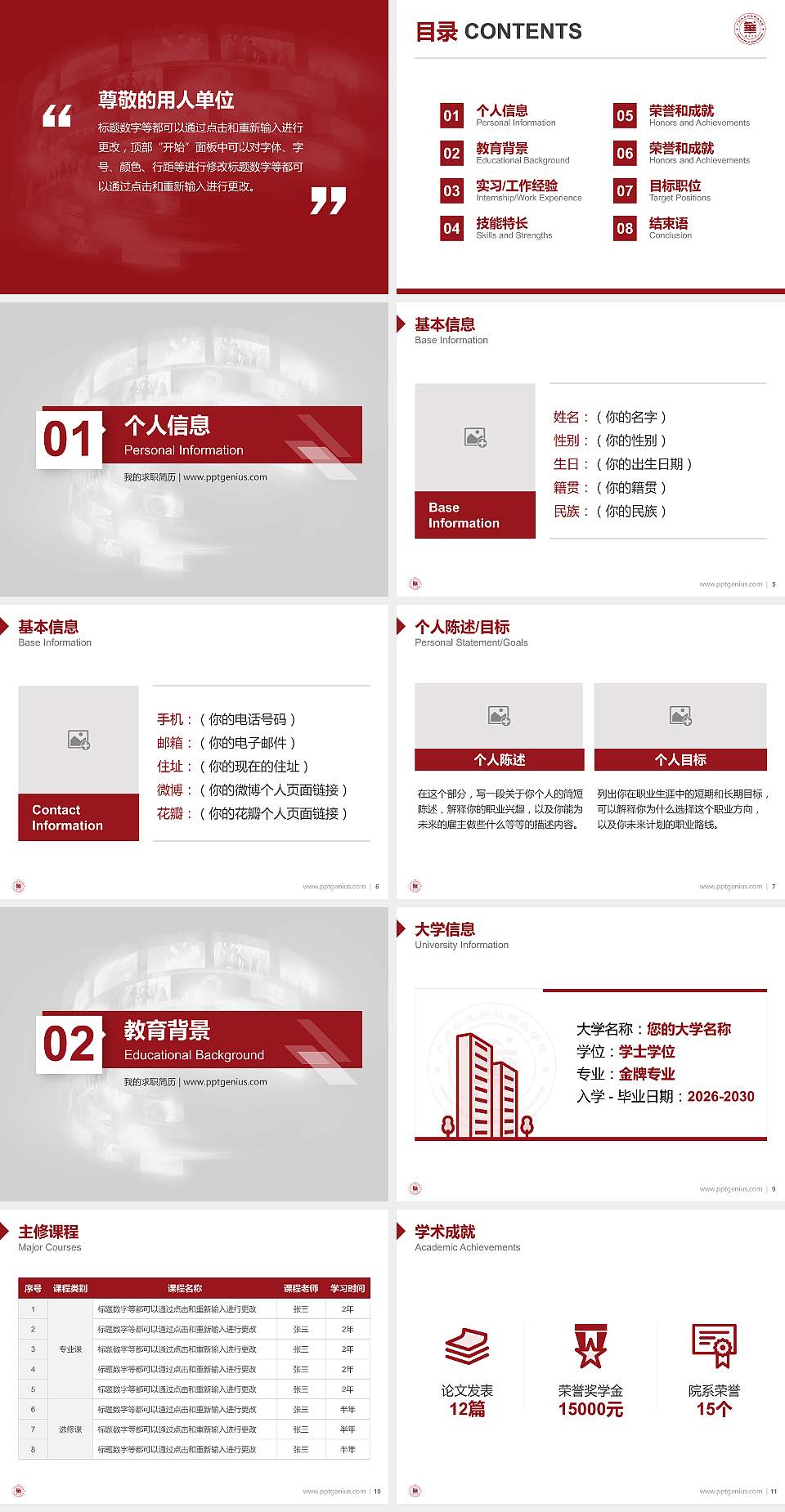 广州华立科技职业学院教师/学生通用个人简历PPT模板下载4:3格式幻灯片预览图2