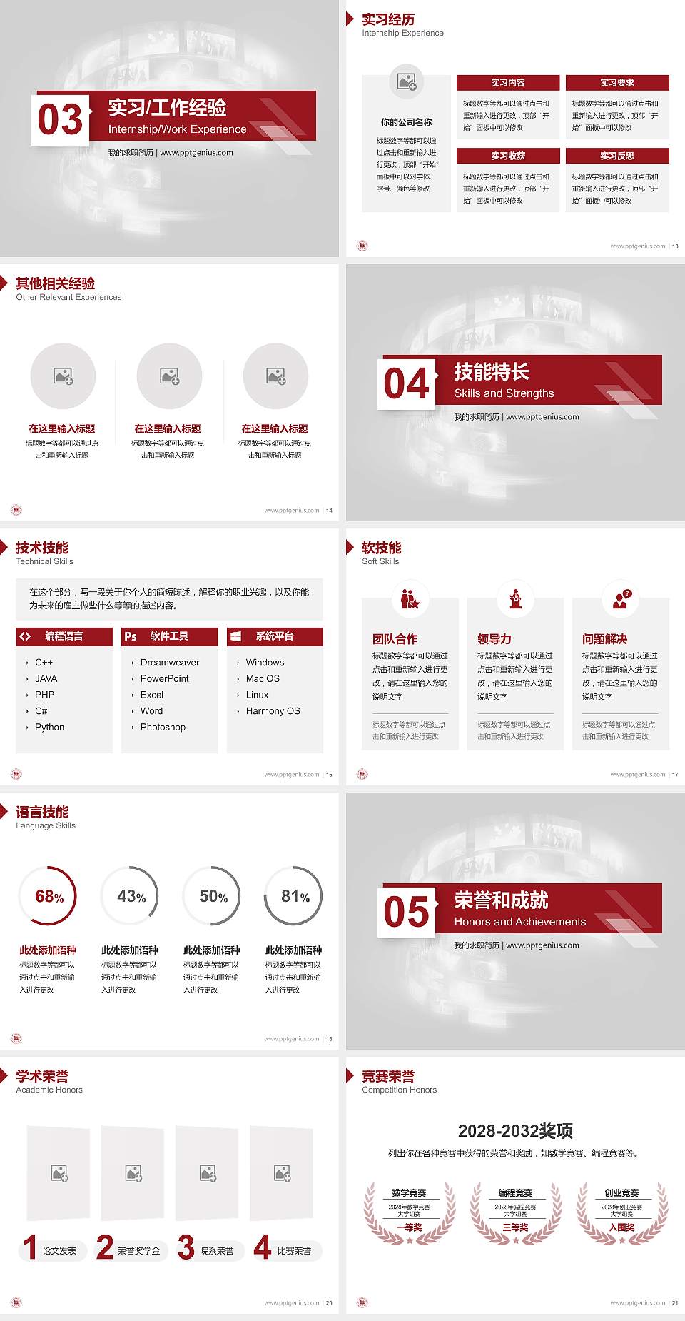 广州华立科技职业学院教师/学生通用个人简历PPT模板下载4:3格式幻灯片预览图3