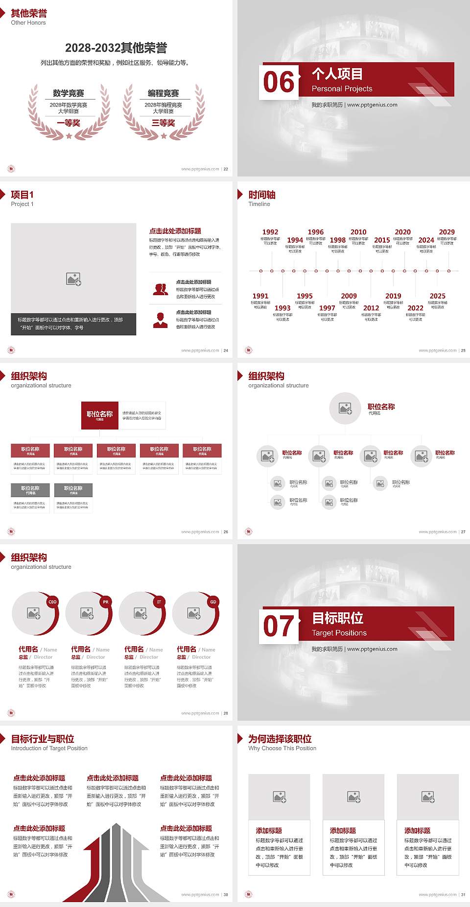 广州华立科技职业学院教师/学生通用个人简历PPT模板下载4:3格式幻灯片预览图4