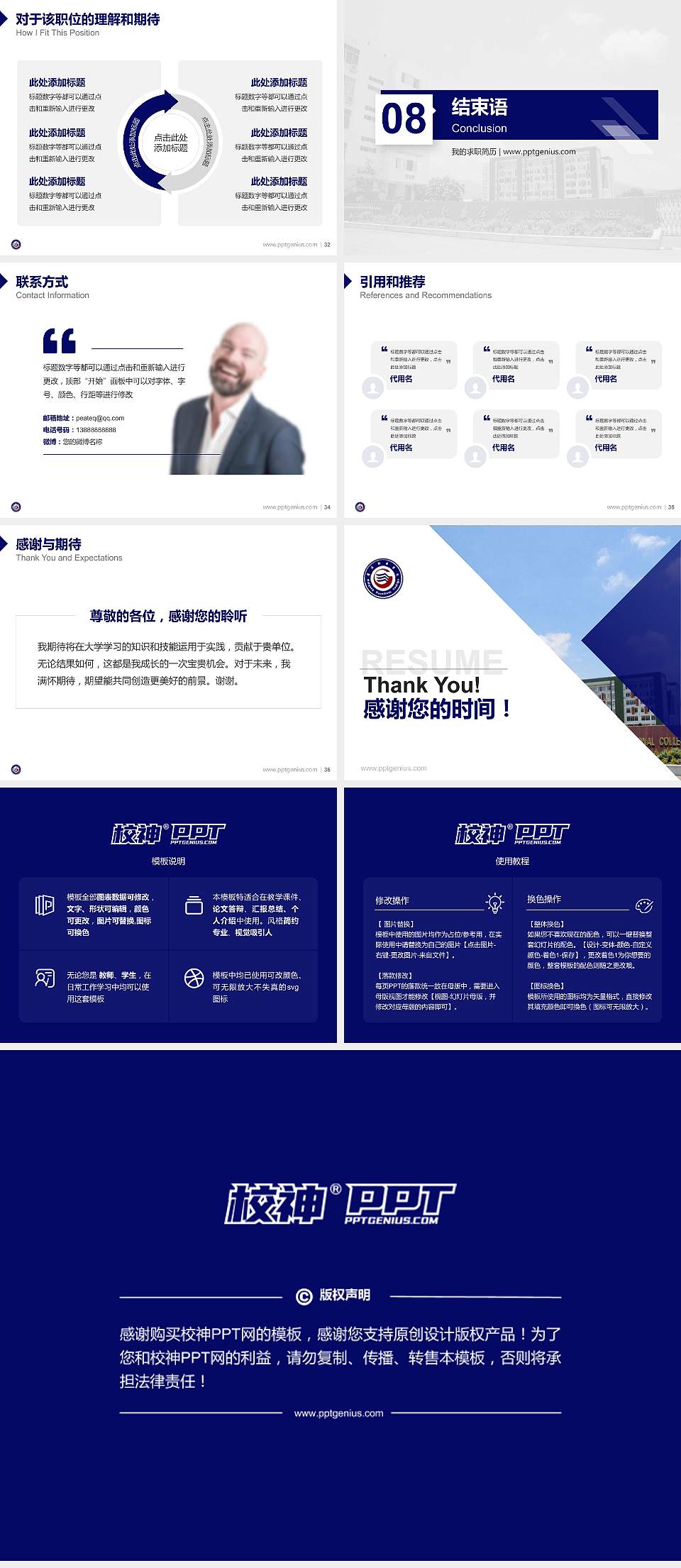 贵港职业学院教师/学生通用个人简历PPT模板下载4:3格式幻灯片预览图5