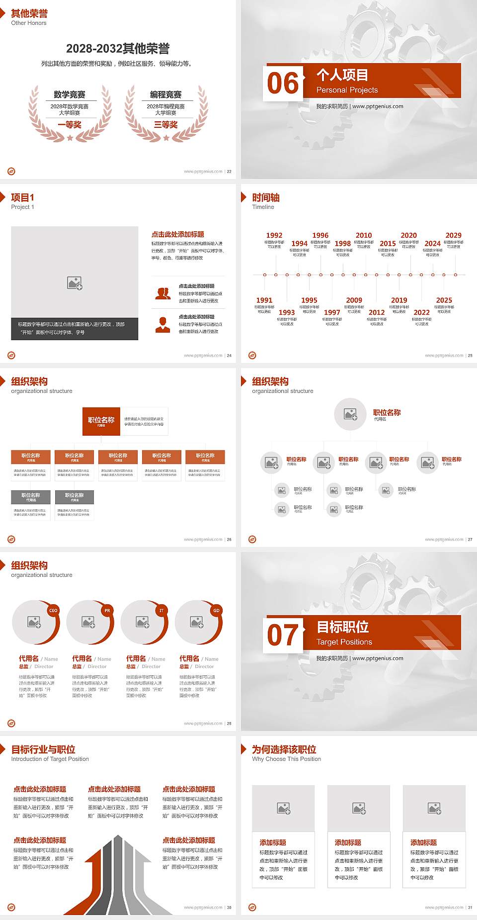 山东工业职业学院教师/学生通用个人简历PPT模板下载4:3格式幻灯片预览图4