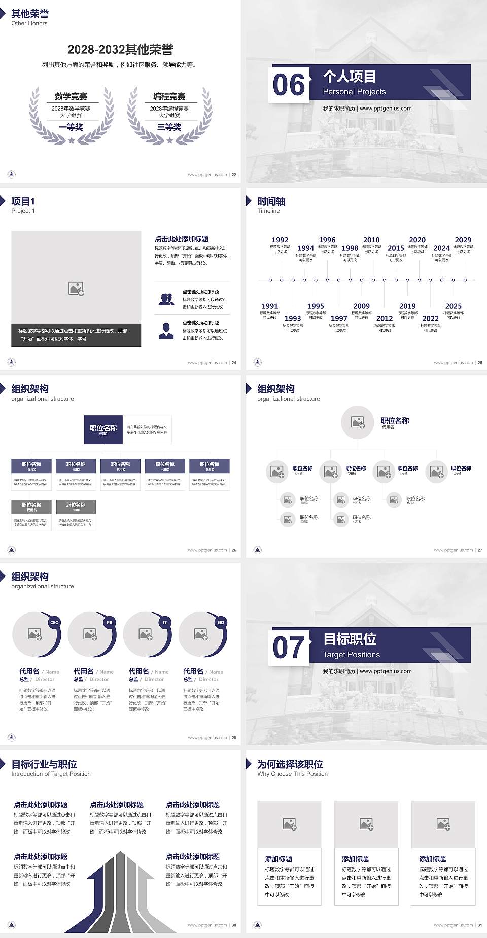 中国计量大学现代科技学院教师/学生通用个人简历PPT模板下载4:3格式幻灯片预览图4