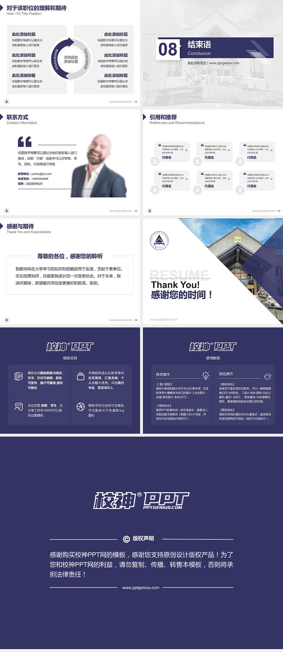 中国计量大学现代科技学院教师/学生通用个人简历PPT模板下载4:3格式幻灯片预览图5