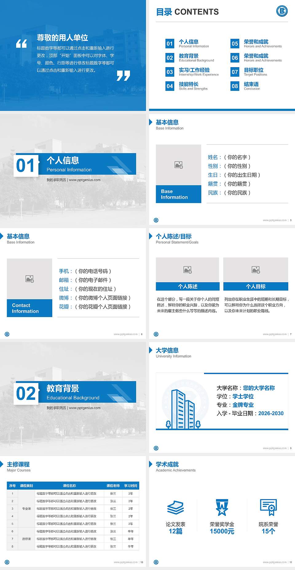 福建对外经济贸易职业技术学院教师/学生通用个人简历PPT模板下载4:3格式幻灯片预览图2