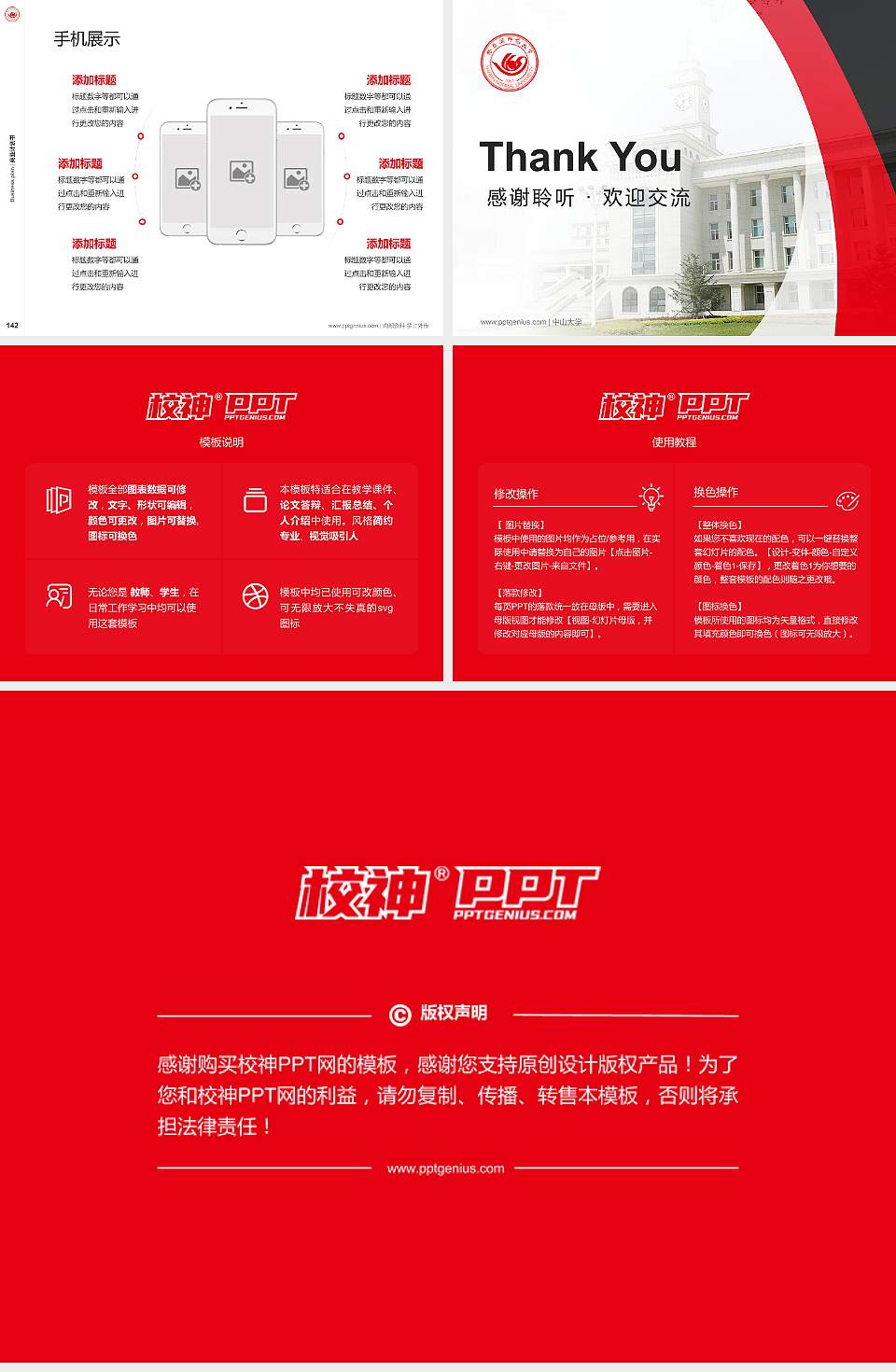 哈尔滨师范大学专用全国大学生互联网+创新创业大赛计划书/路演/网评PPT模板4:3格式幻灯片预览图16