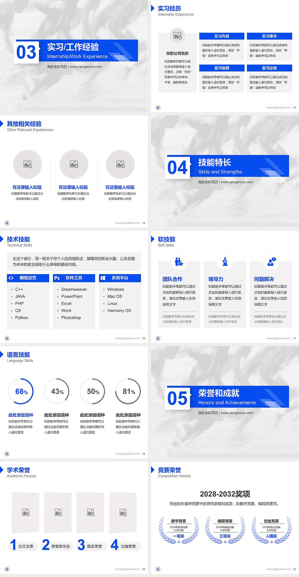 安徽体育运动职业技术学院教师/学生通用个人简历PPT模板下载4:3格式幻灯片预览图3