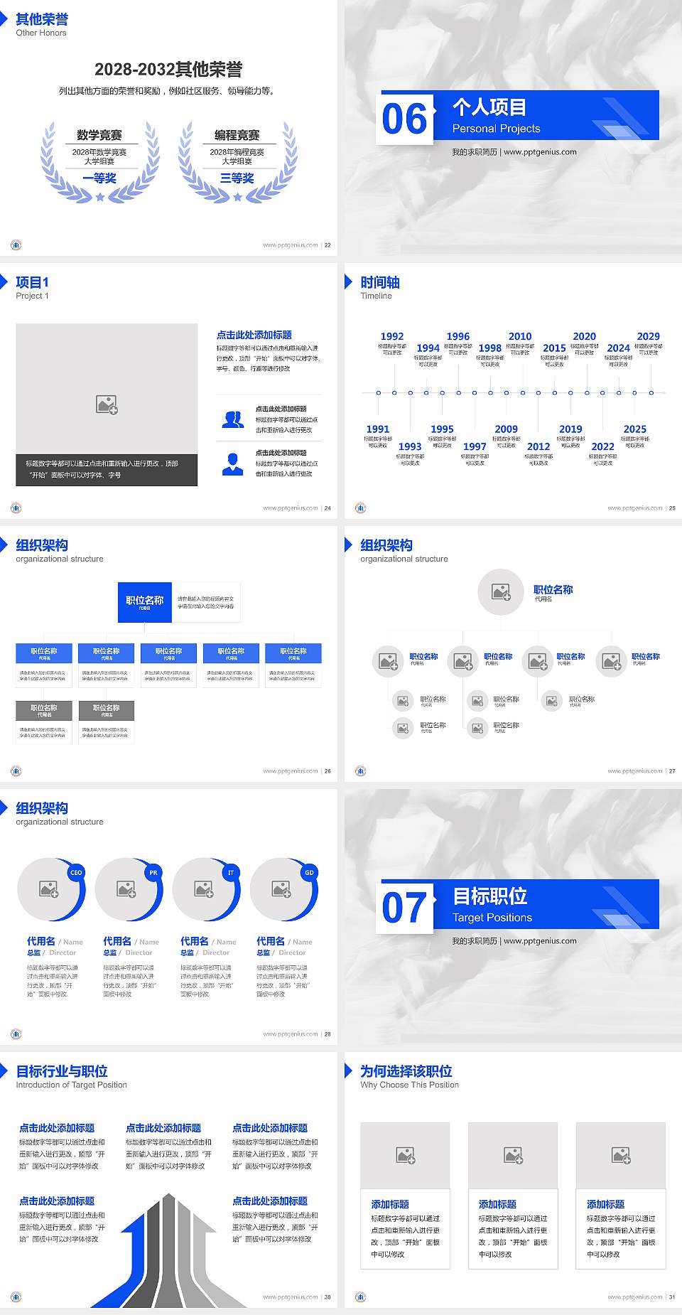 安徽体育运动职业技术学院教师/学生通用个人简历PPT模板下载4:3格式幻灯片预览图4