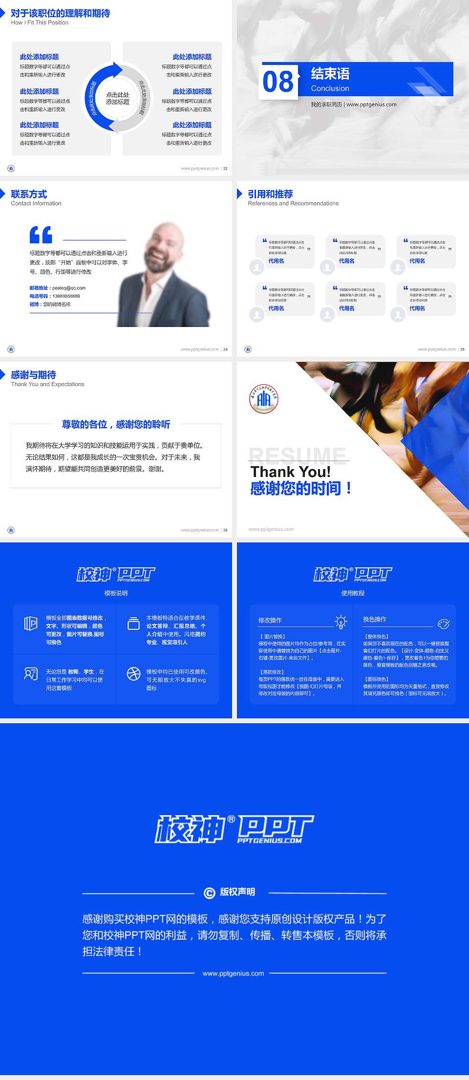 安徽体育运动职业技术学院教师/学生通用个人简历PPT模板下载4:3格式幻灯片预览图5