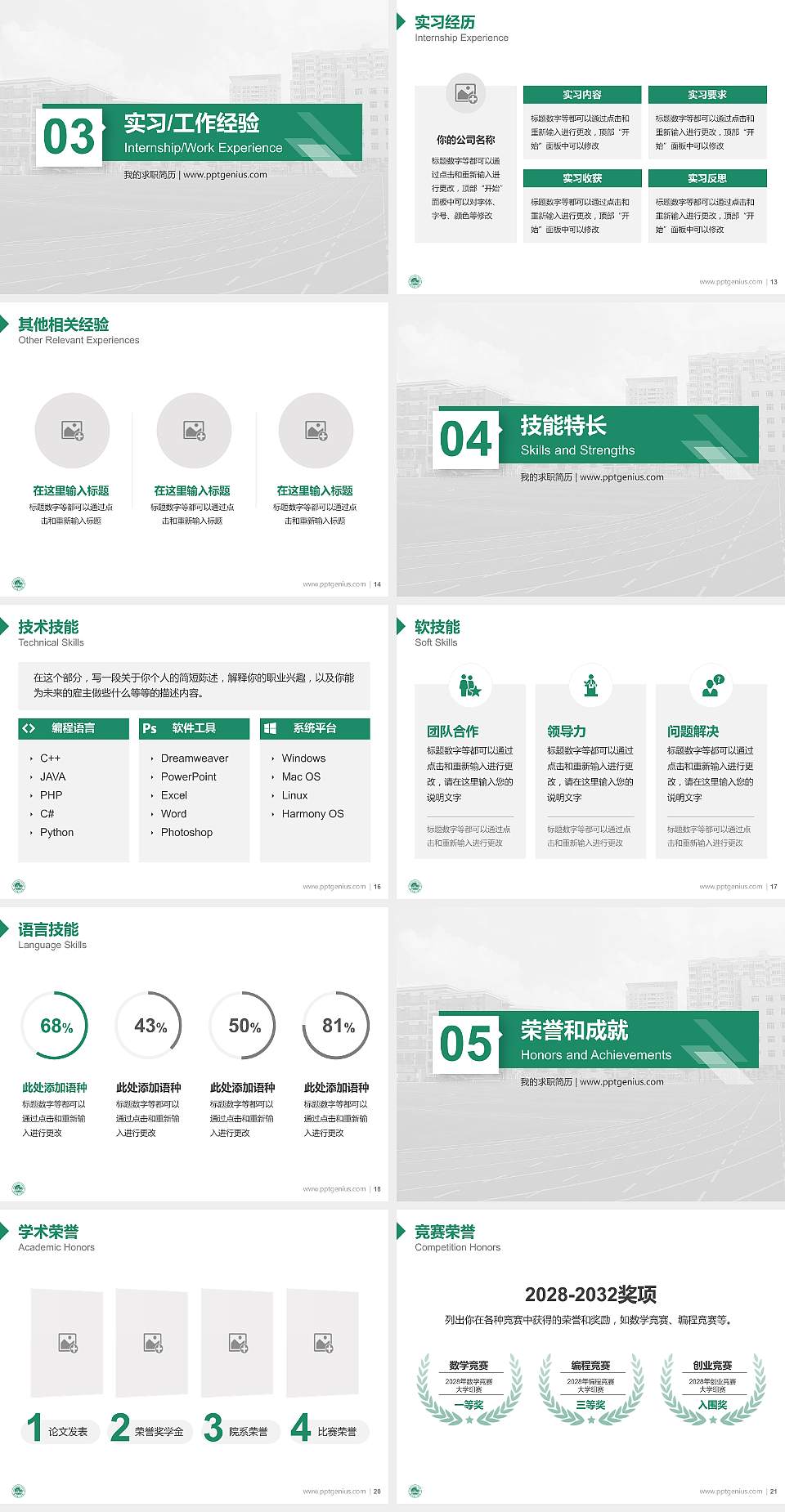 泉州理工职业学院教师/学生通用个人简历PPT模板下载4:3格式幻灯片预览图3