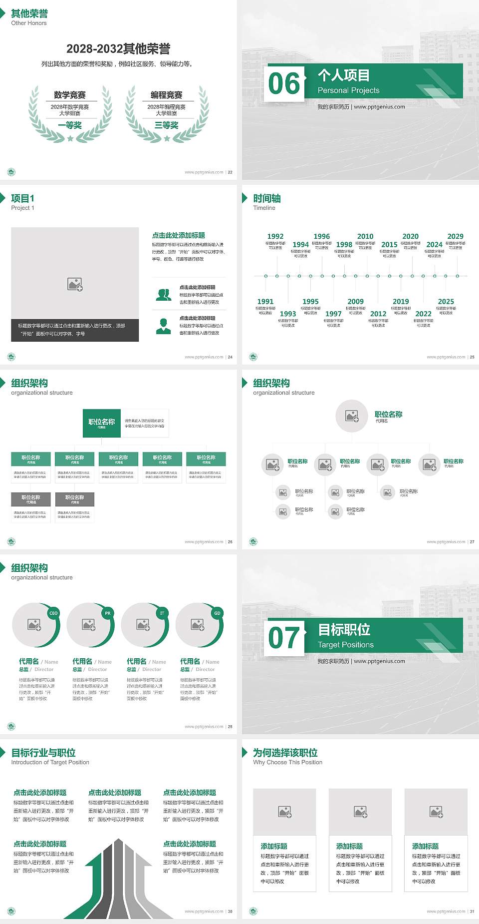 泉州理工职业学院教师/学生通用个人简历PPT模板下载4:3格式幻灯片预览图4