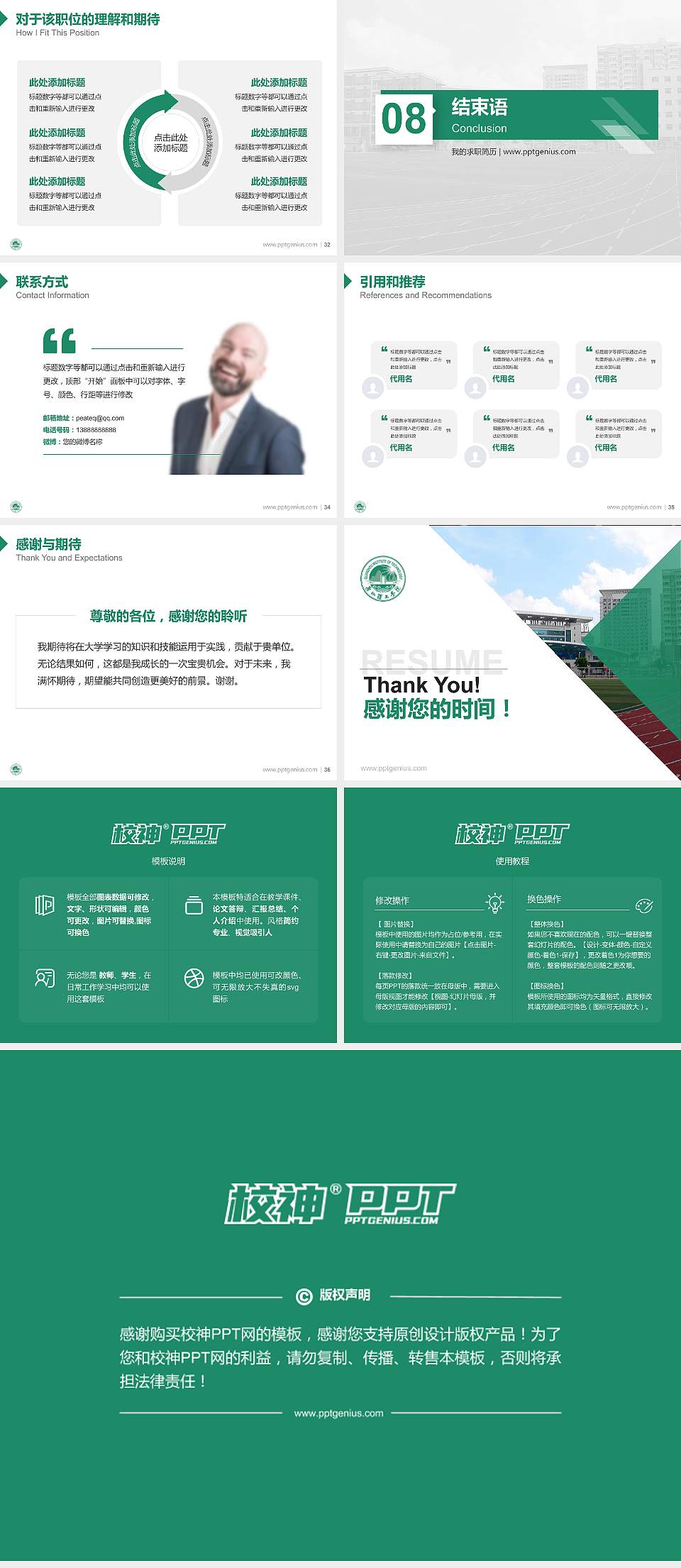 泉州理工职业学院教师/学生通用个人简历PPT模板下载4:3格式幻灯片预览图5