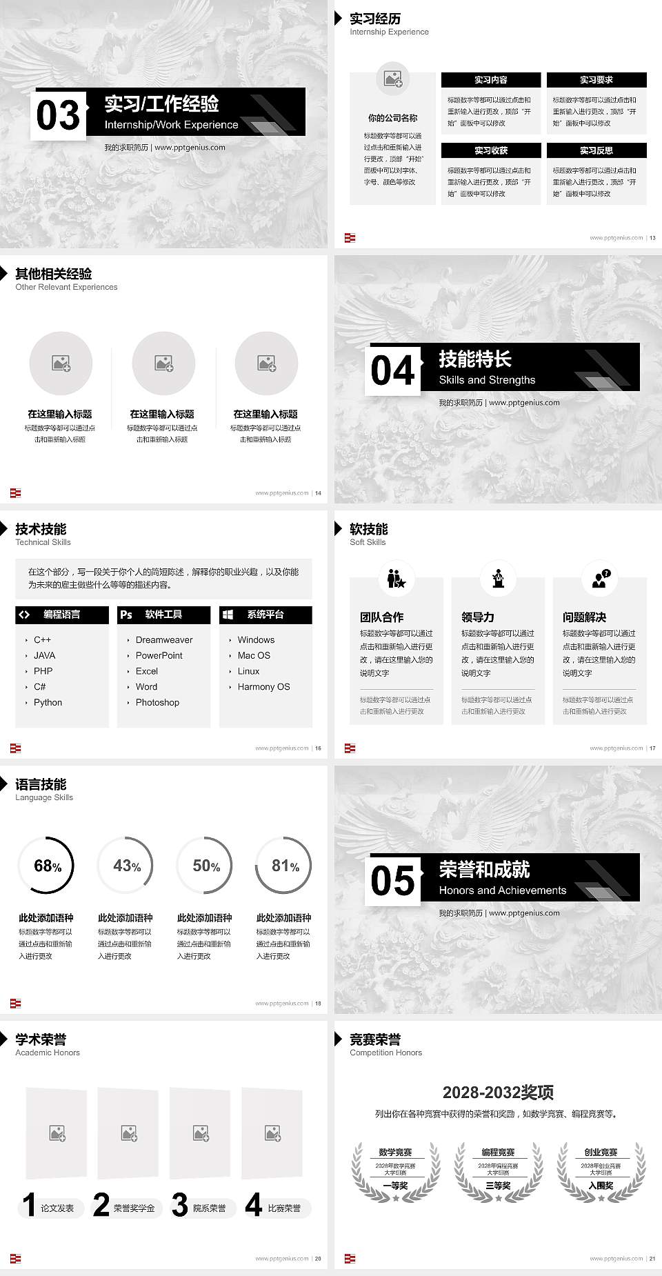 河北工艺美术职业学院教师/学生通用个人简历PPT模板下载4:3格式幻灯片预览图3