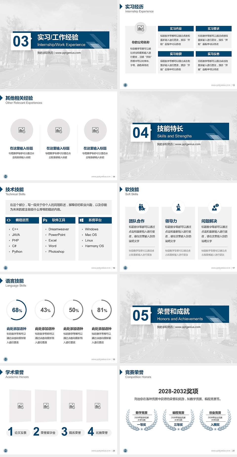 山西应用科技学院教师/学生通用个人简历PPT模板下载4:3格式幻灯片预览图3