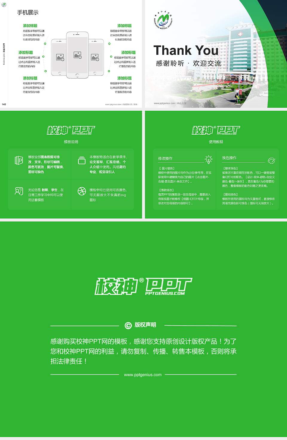 牡丹江医学院专用全国大学生互联网+创新创业大赛计划书/路演/网评PPT模板4:3格式幻灯片预览图16