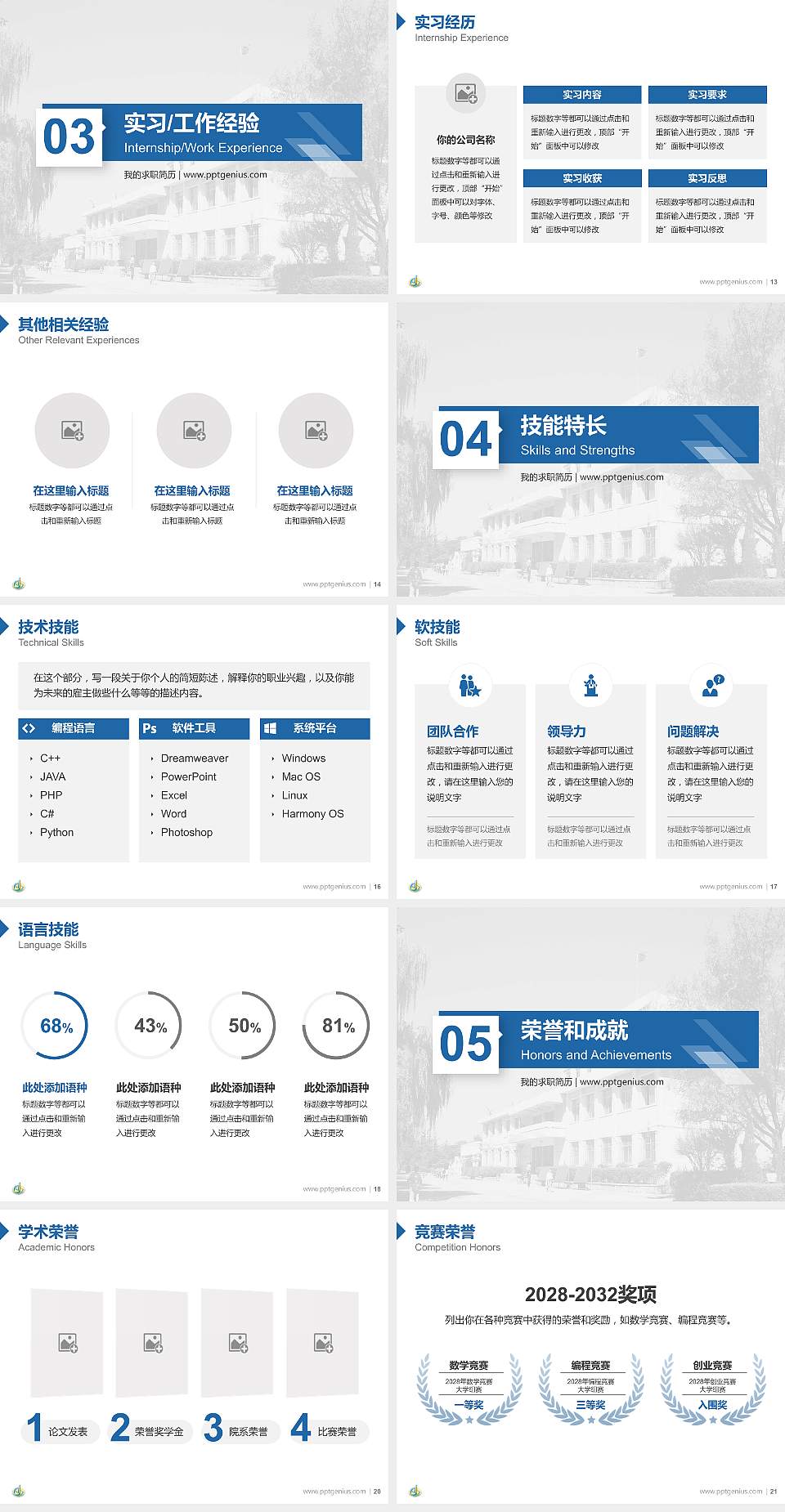 阿克苏职业技术学院教师/学生通用个人简历PPT模板下载4:3格式幻灯片预览图3