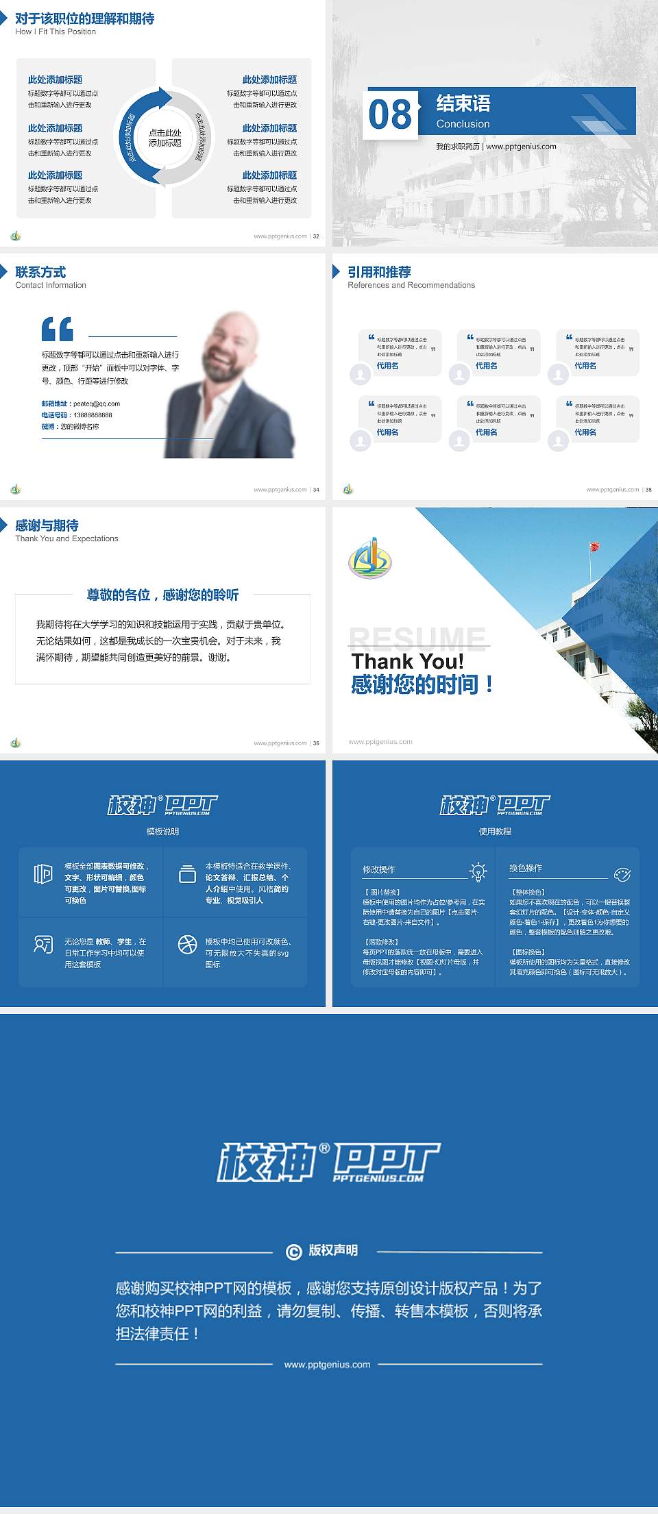 阿克苏职业技术学院教师/学生通用个人简历PPT模板下载4:3格式幻灯片预览图5