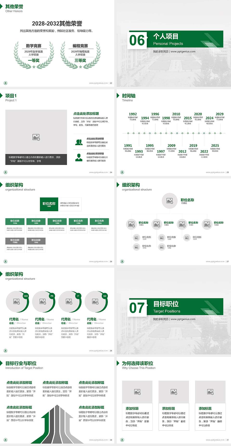 华中农业大学教师/学生通用个人简历PPT模板下载4:3格式幻灯片预览图4