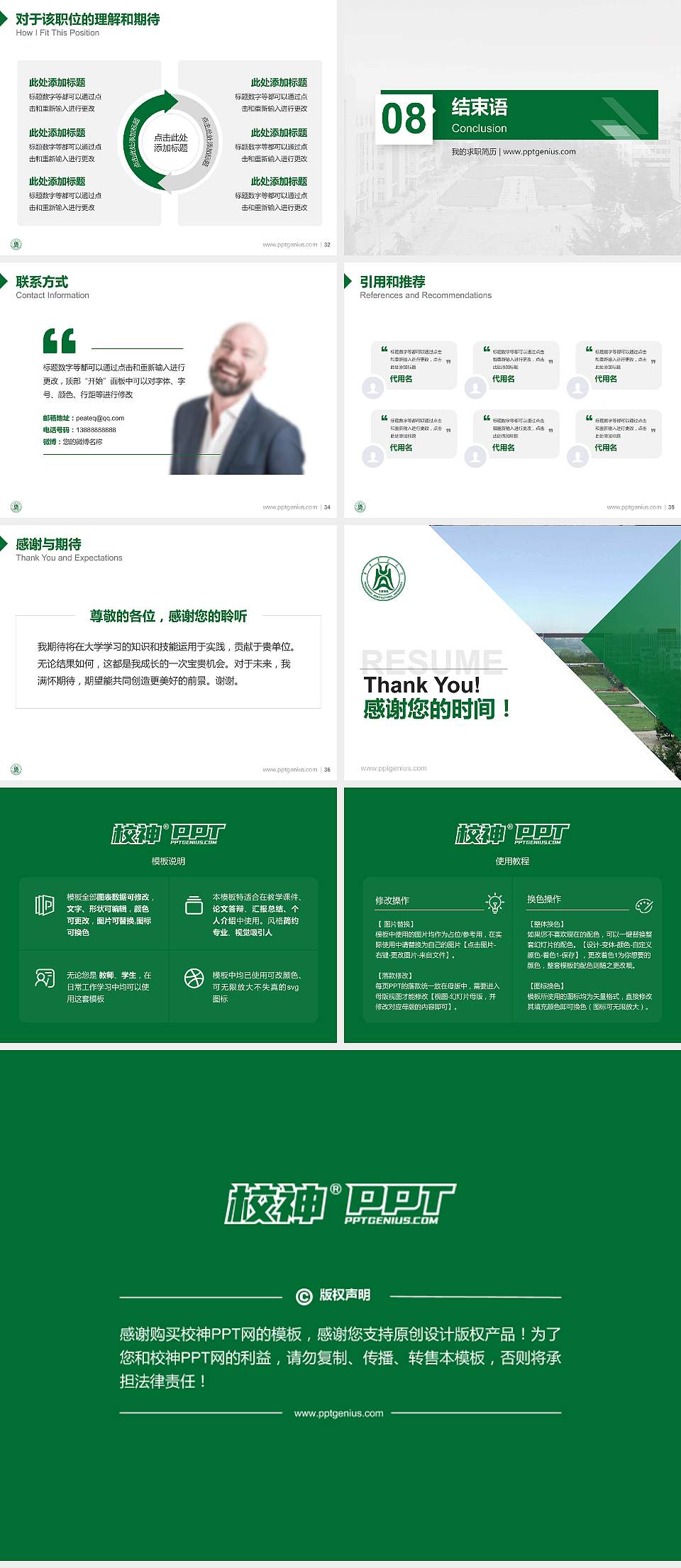 华中农业大学教师/学生通用个人简历PPT模板下载4:3格式幻灯片预览图5