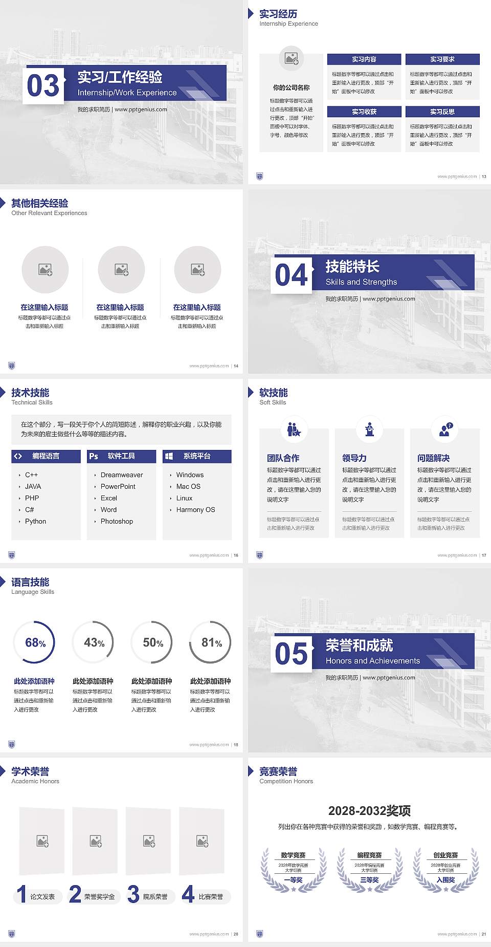 南京科技职业学院教师/学生通用个人简历PPT模板下载4:3格式幻灯片预览图3