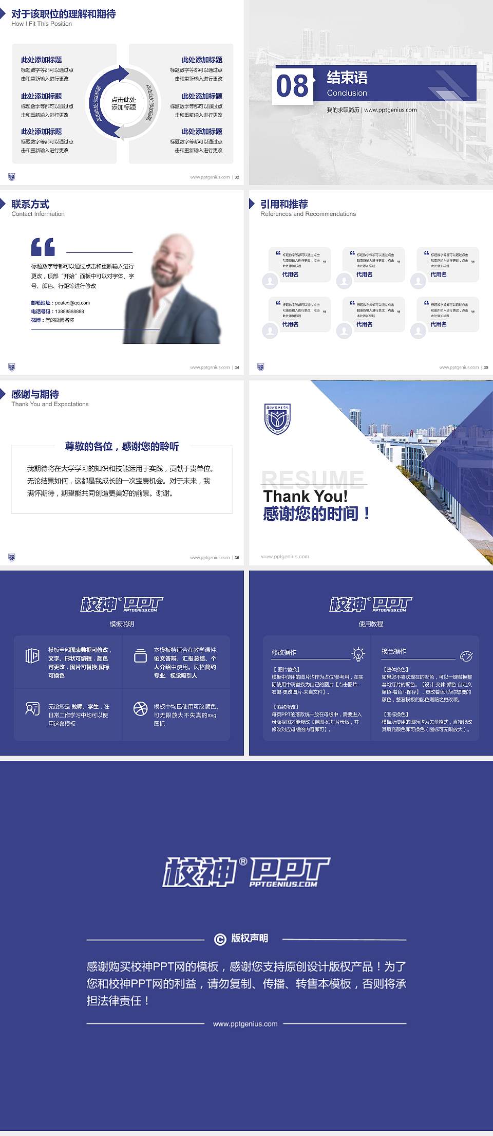 南京科技职业学院教师/学生通用个人简历PPT模板下载4:3格式幻灯片预览图5