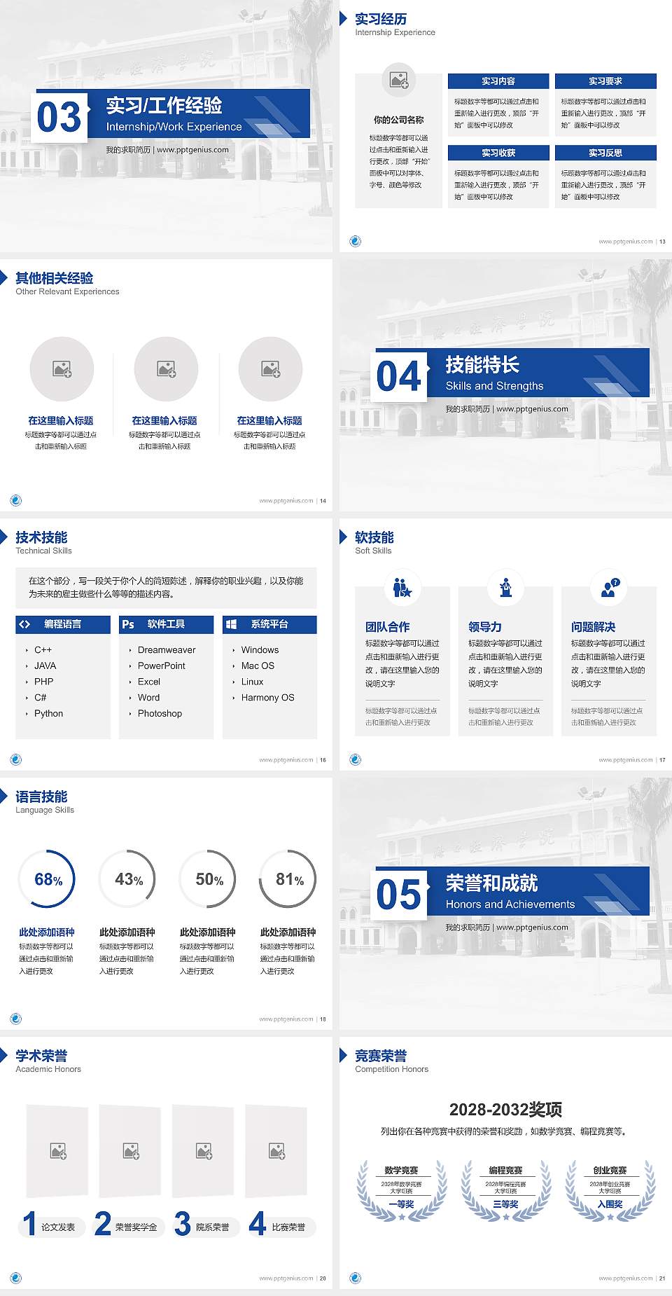 海口经济学院教师/学生通用个人简历PPT模板下载4:3格式幻灯片预览图3